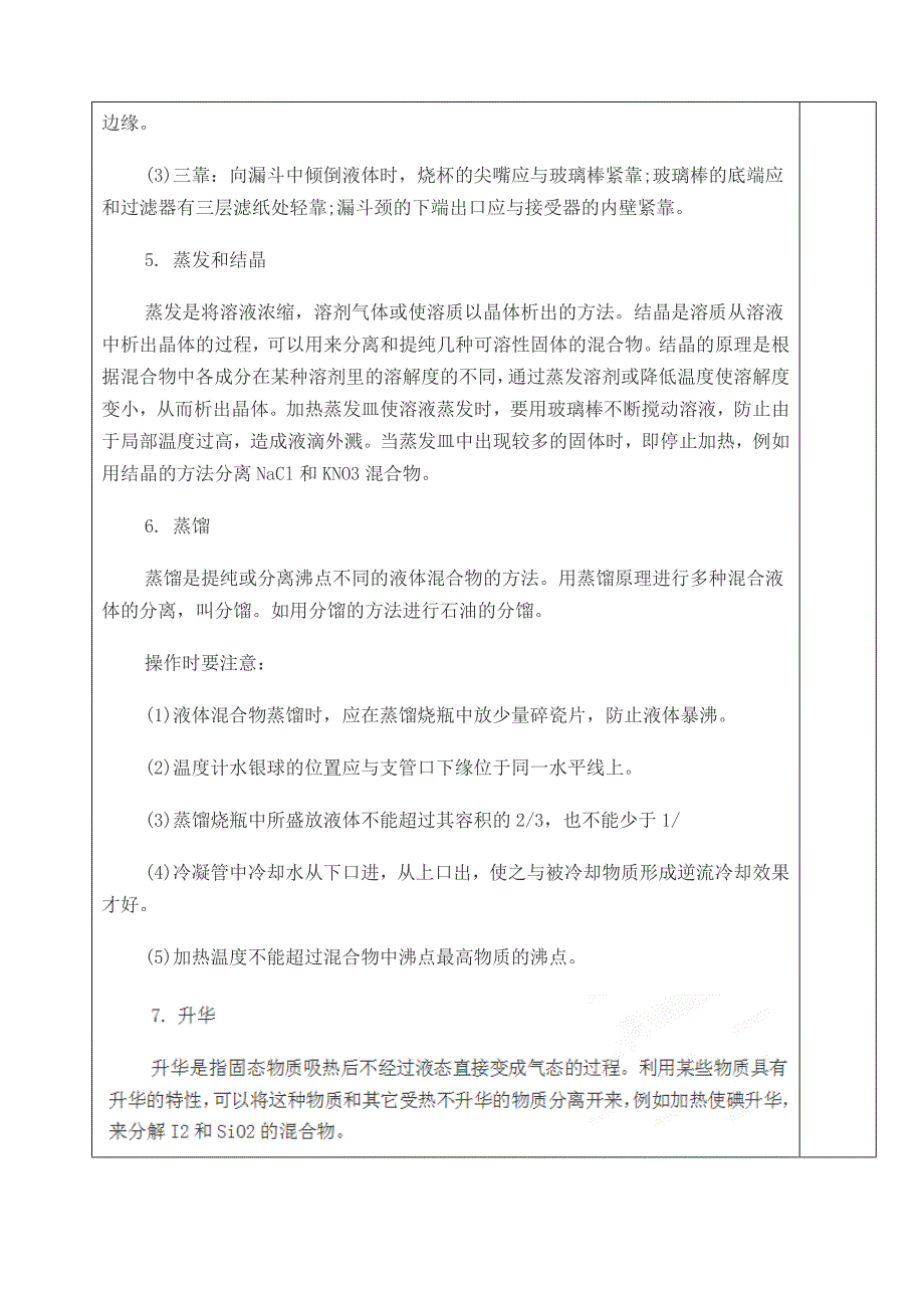 2022年高中化学 实验基本操作学案 鲁科版选修4_第3页