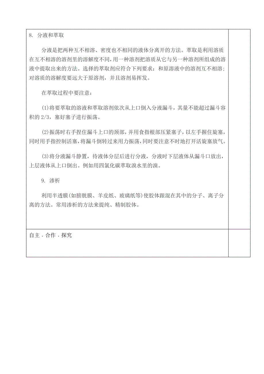 2022年高中化学 实验基本操作学案 鲁科版选修4_第4页