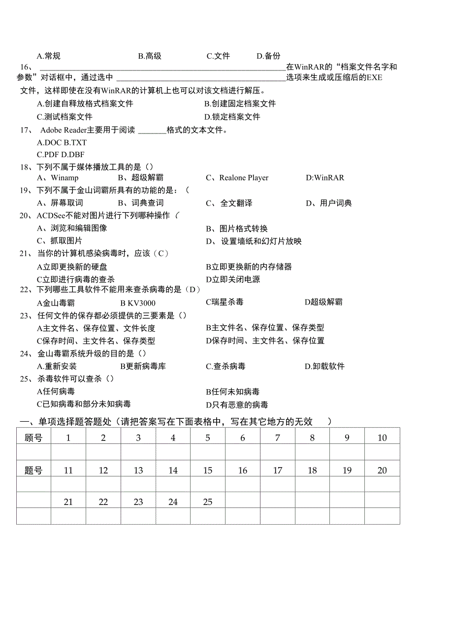 计算机专业《工具软件》试题_第2页