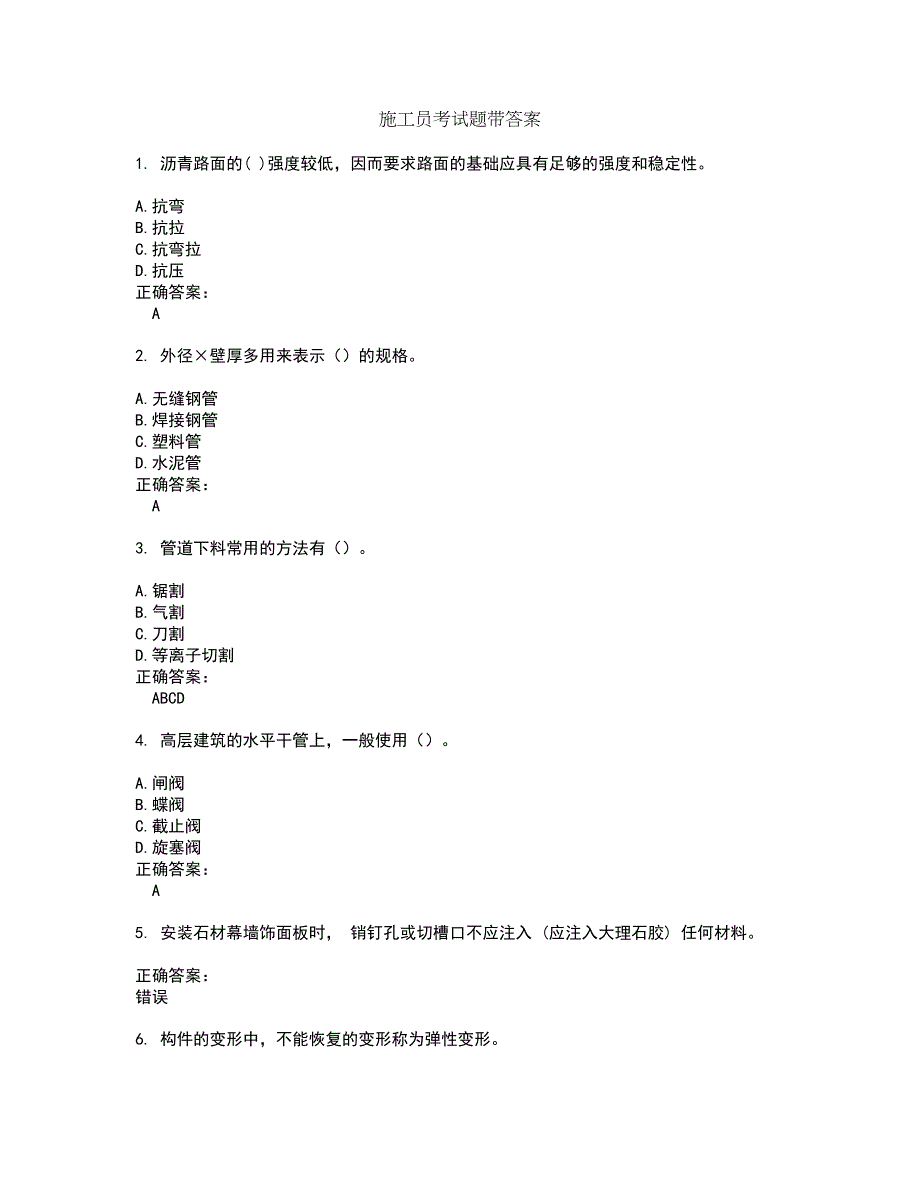 施工员考试题带答案72_第1页