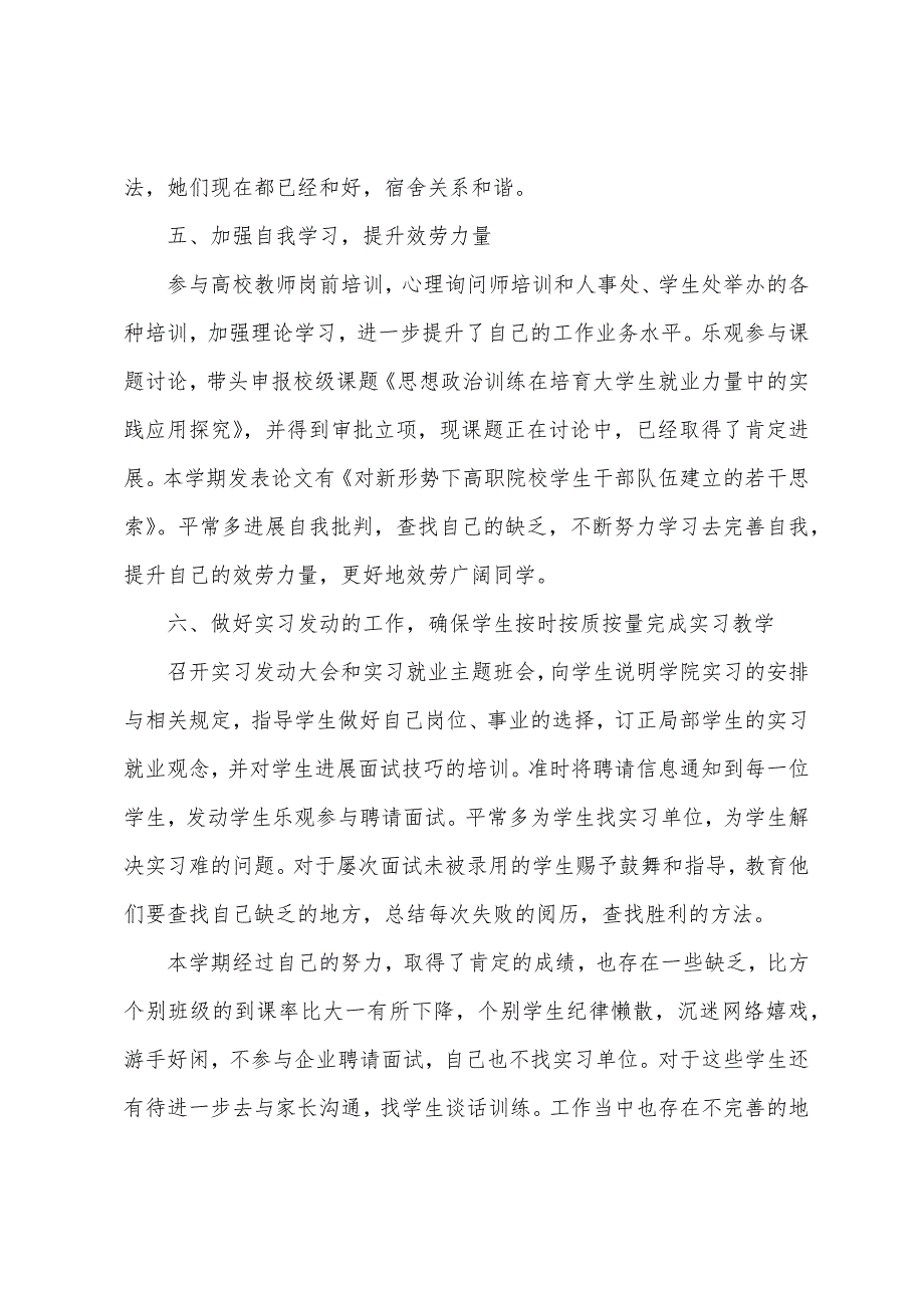 大学教师期末个人工作总结.docx_第3页