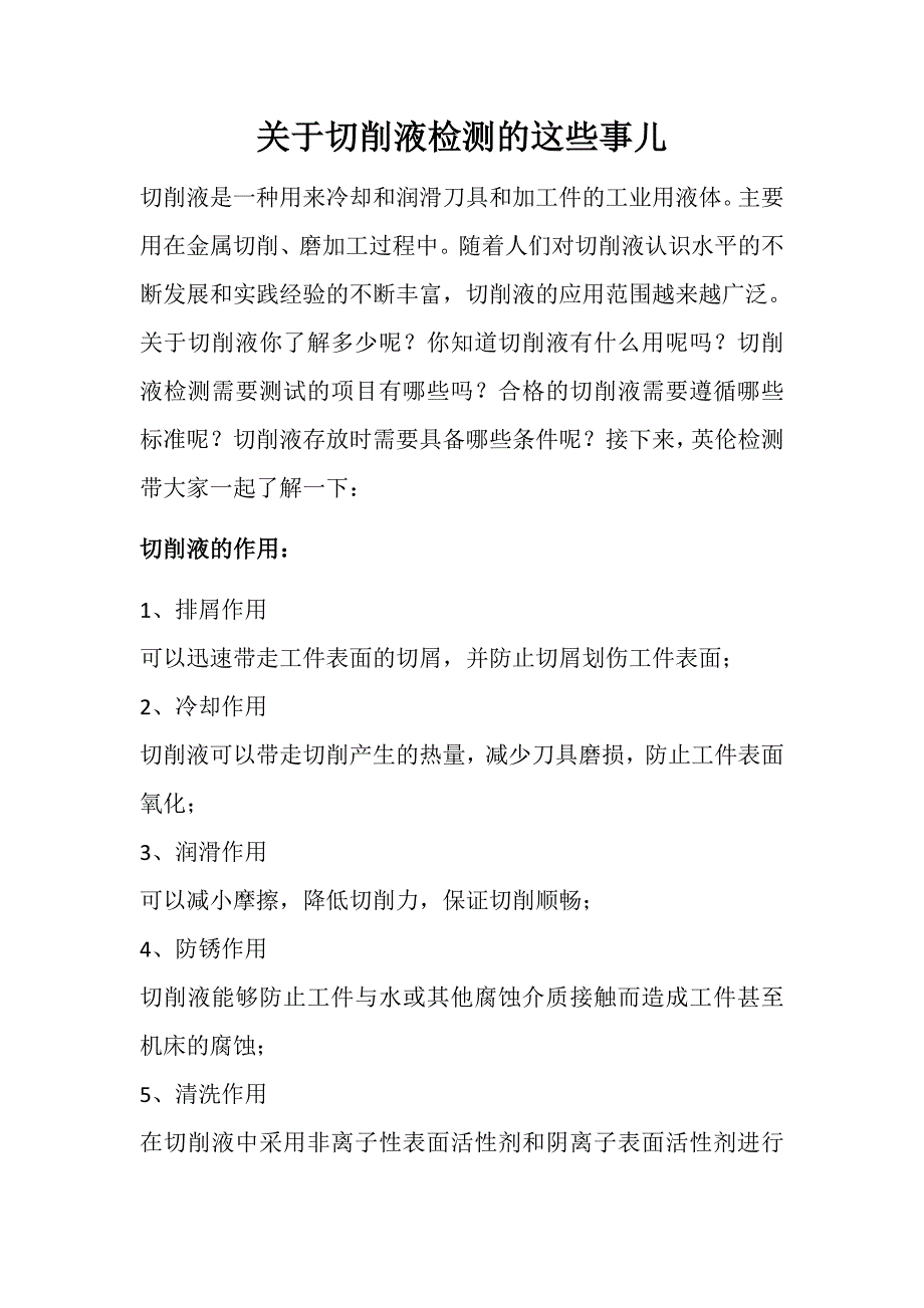 切削液检测的这些事儿_第1页