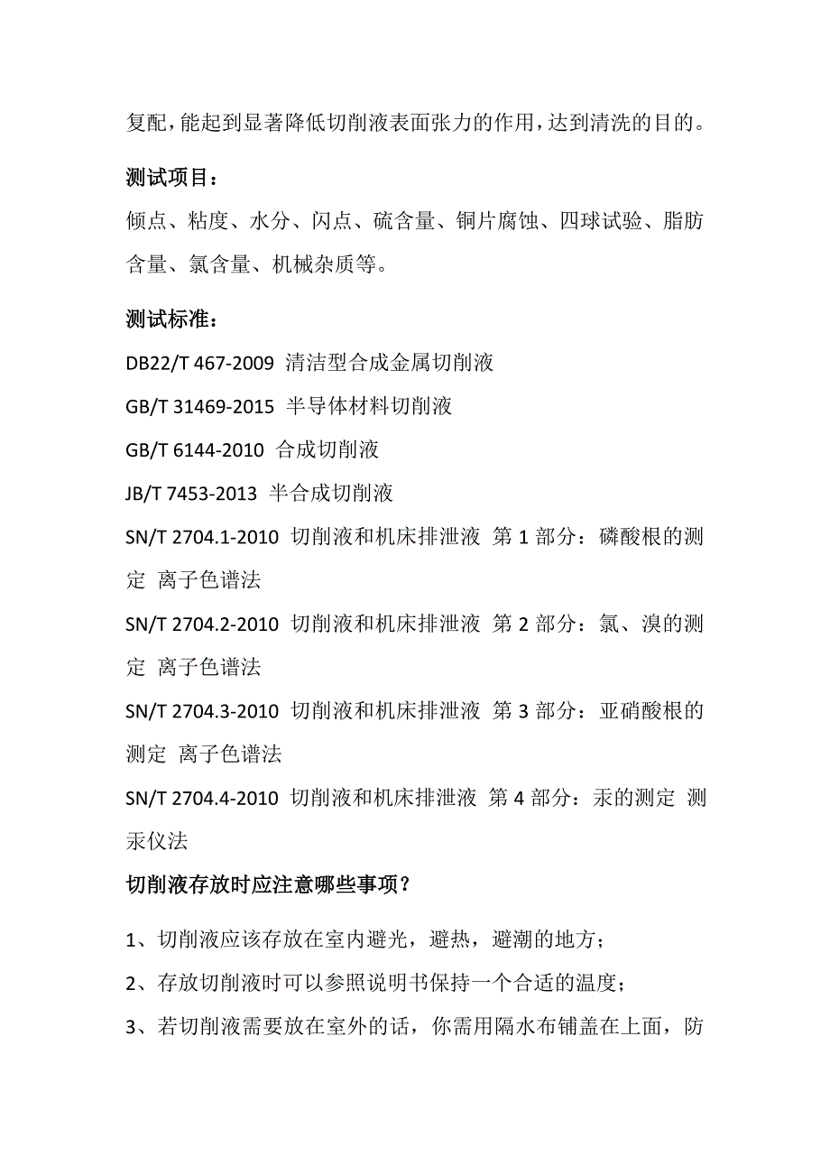 切削液检测的这些事儿_第2页