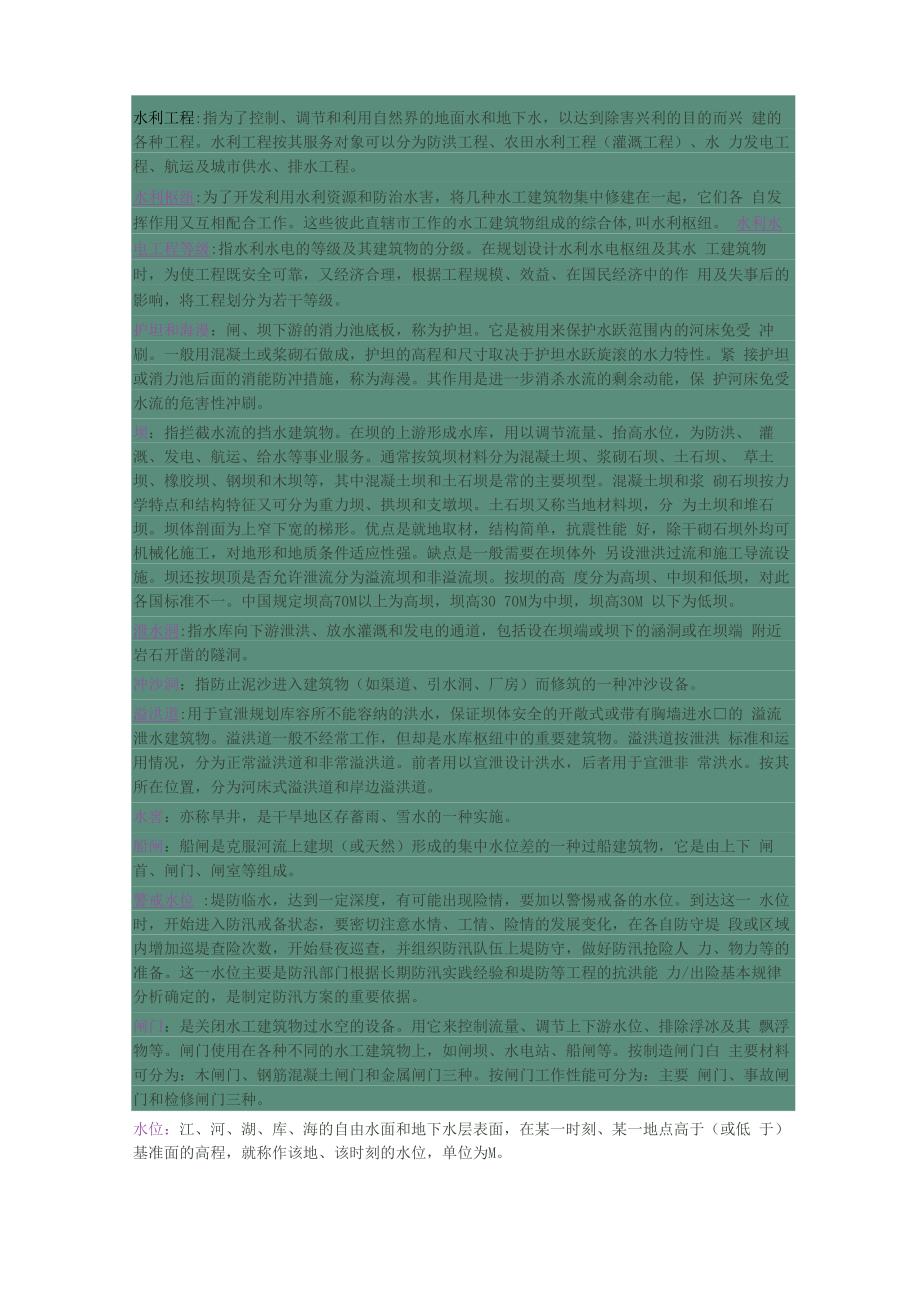 水利专业名词水利专业术语_第1页