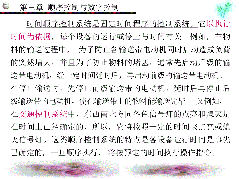 计算机控制技术顺序控制与数字控制教学PPT_第3页