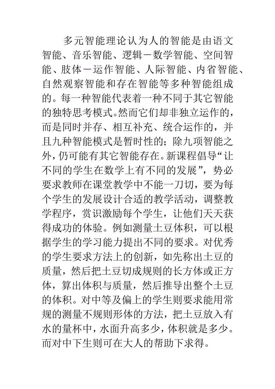 打磨细节提升学生数学素养.docx_第3页