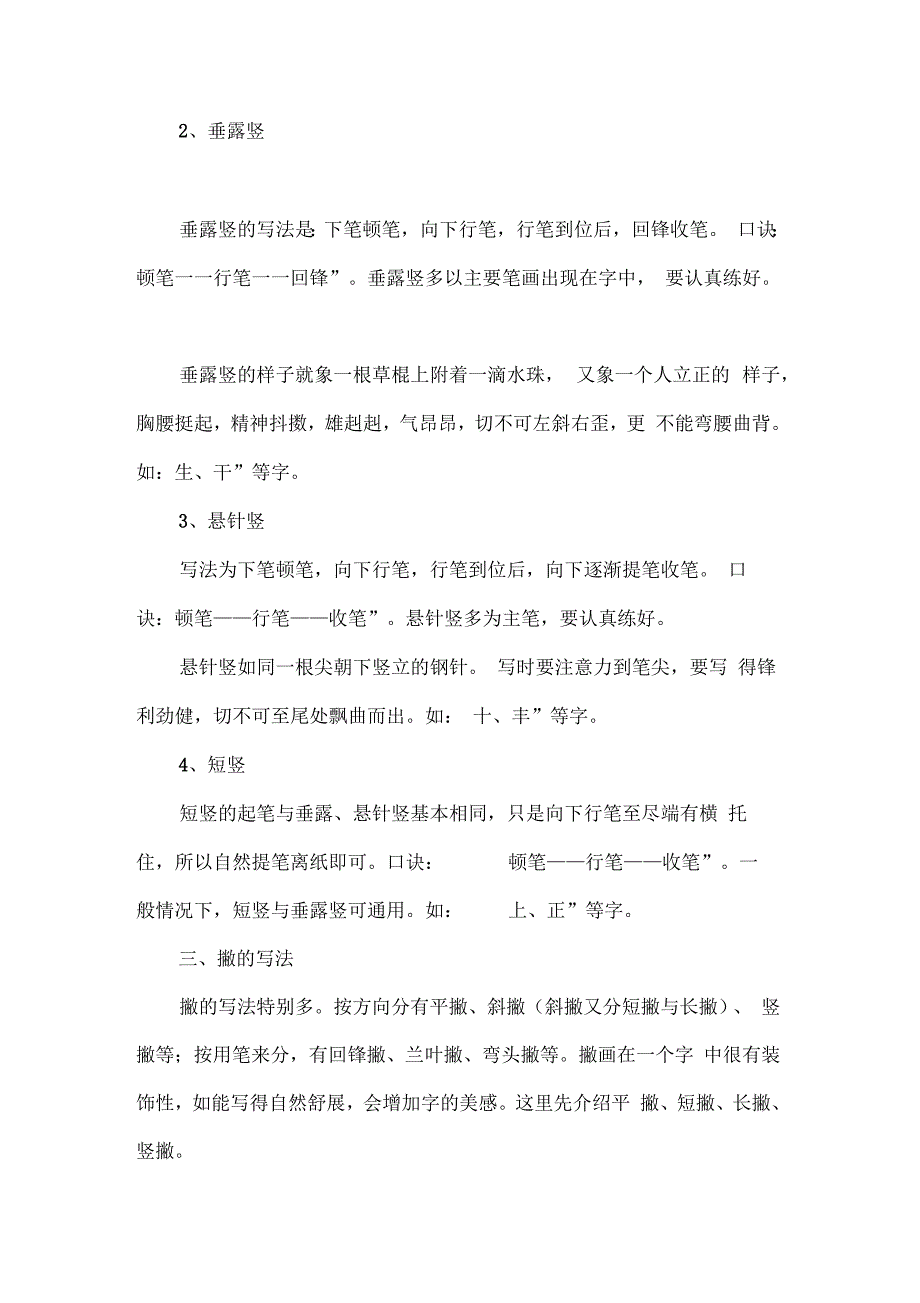 汉字基本笔画书写技巧_第3页