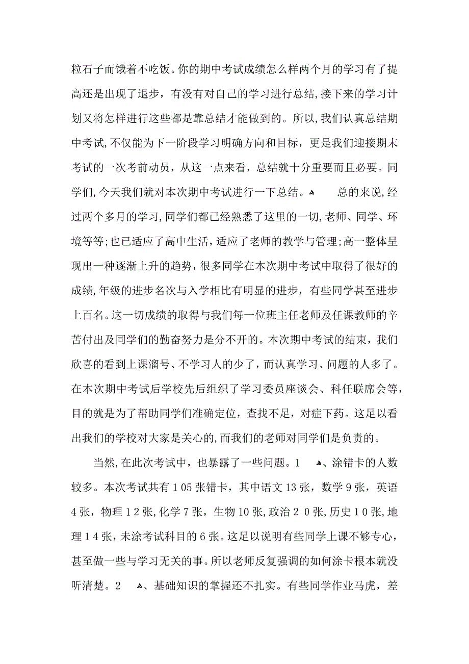 高一期中个人总结_第4页