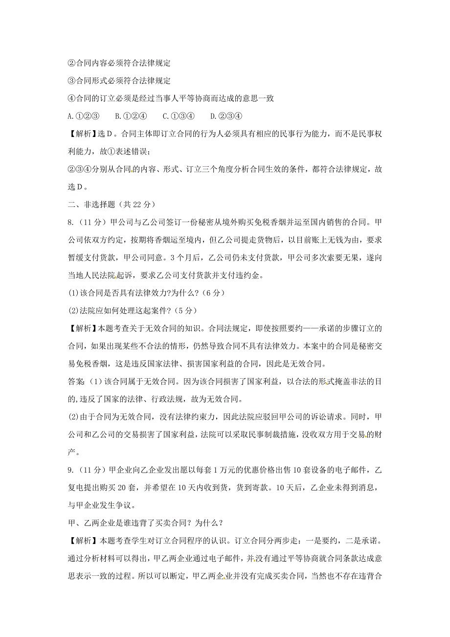 政治3.2订立合同有学问试题新人教选修5_第3页