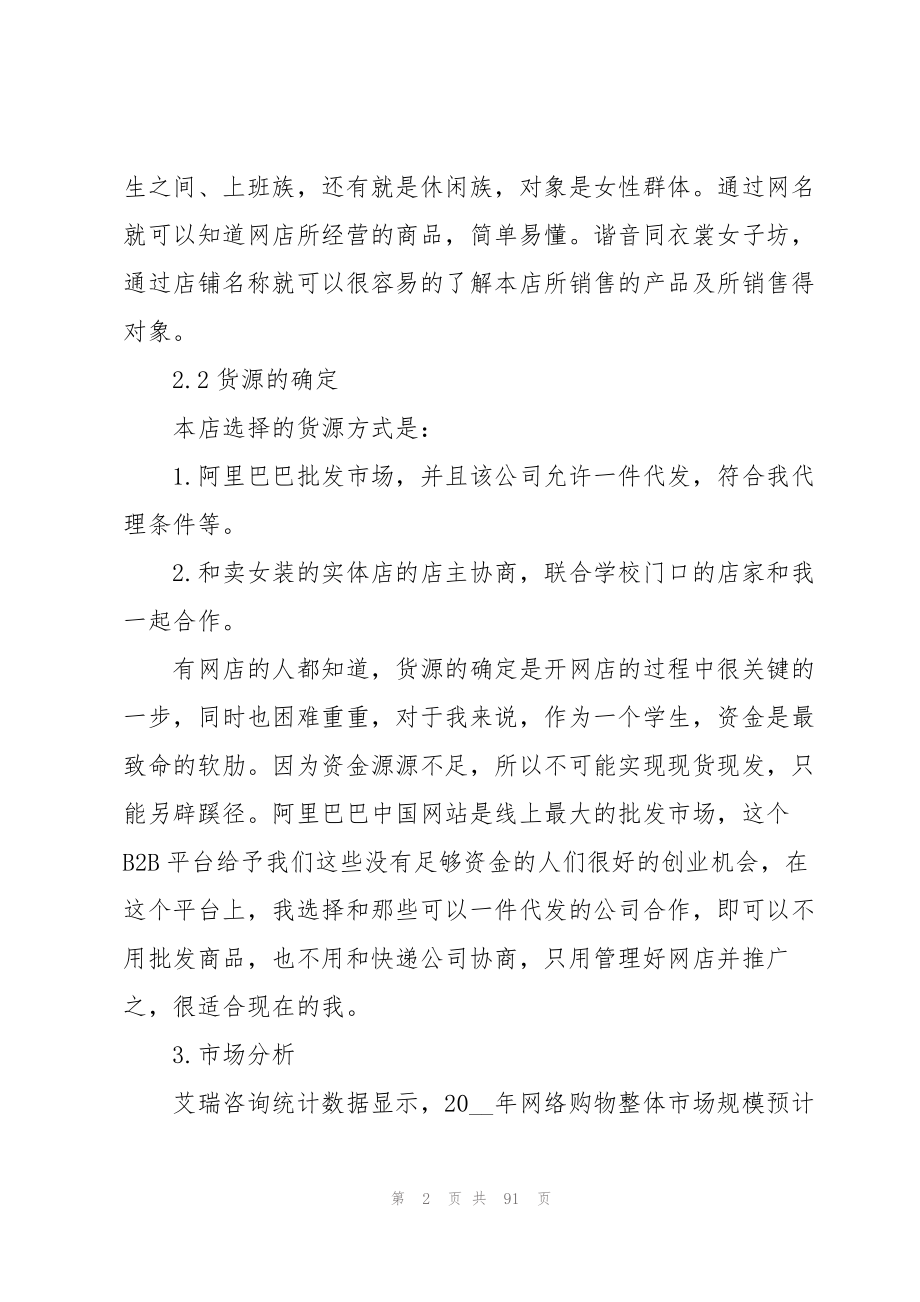 2023年网店策划书15篇.docx_第2页