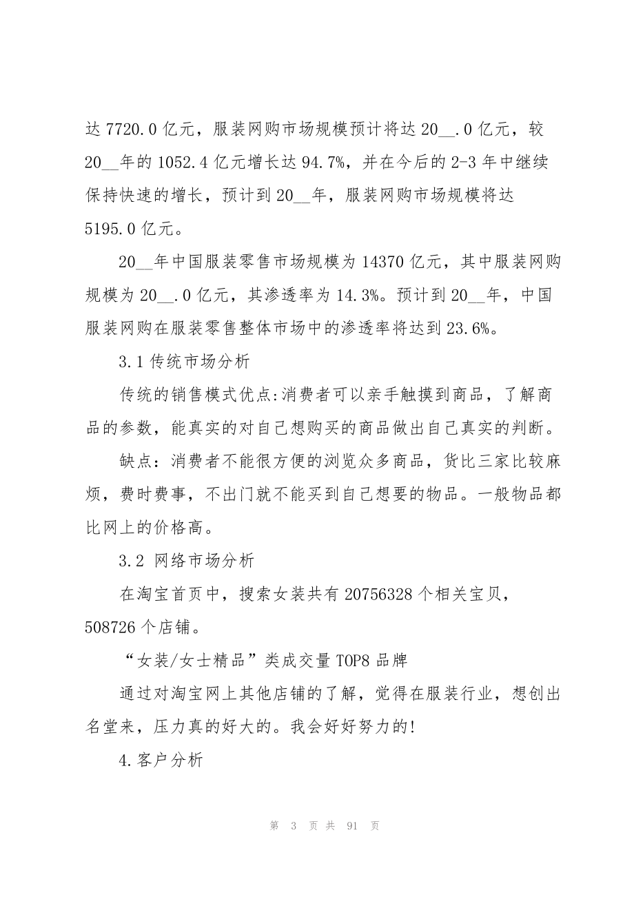 2023年网店策划书15篇.docx_第3页