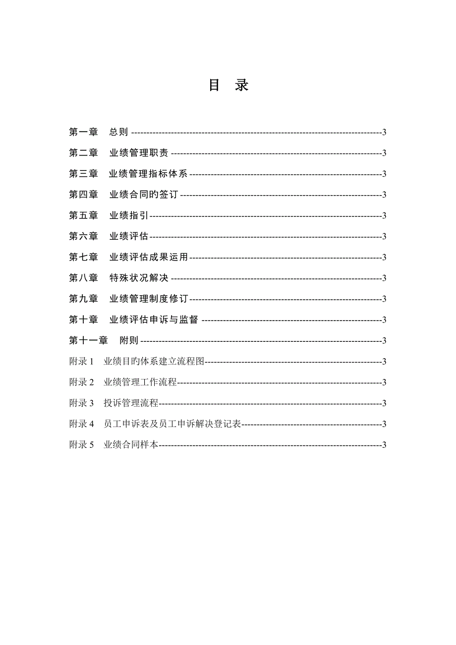 太和苏华达苏华达业绩管理标准手册小毅_第2页