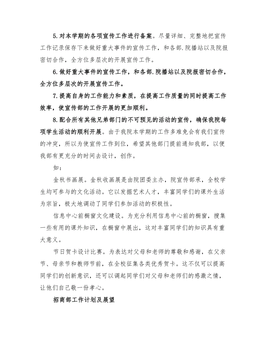 2022新年工作计划及展望_第3页