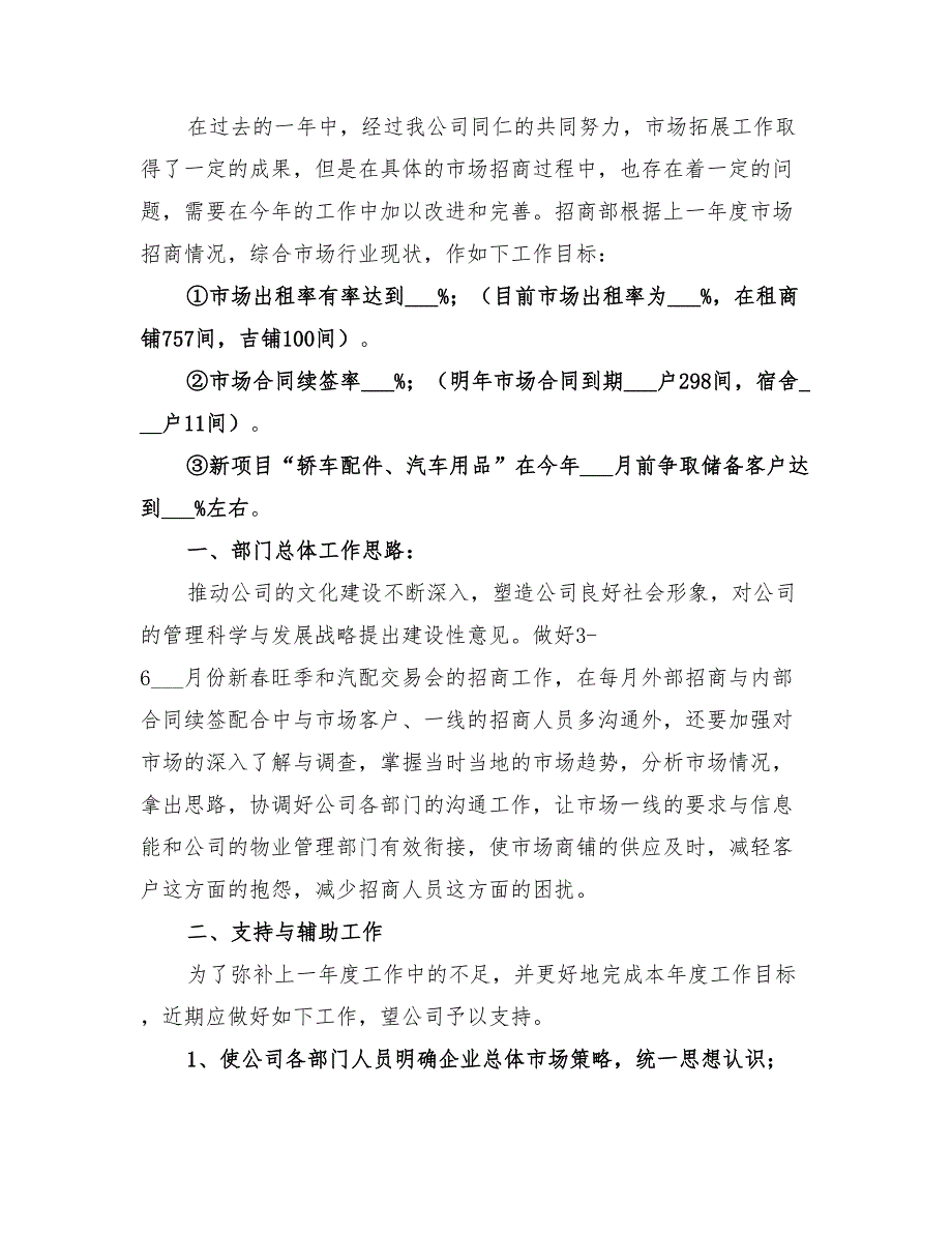 2022新年工作计划及展望_第4页