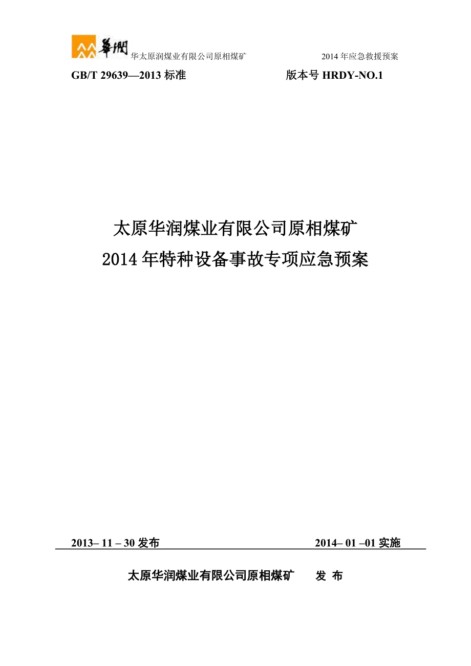 煤矿应急预案_第1页