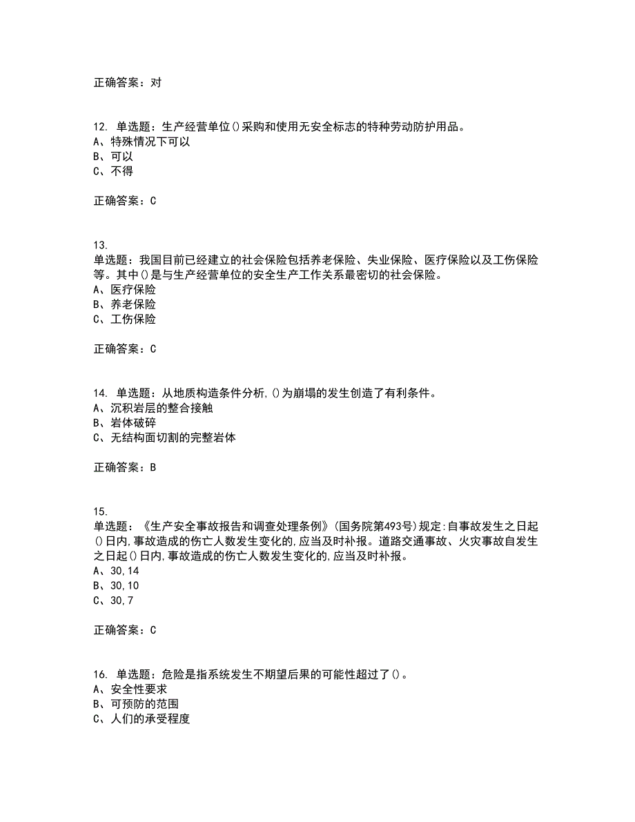 金属非金属矿山（小型露天采石场）主要负责人安全生产考试内容及考试题满分答案94_第3页