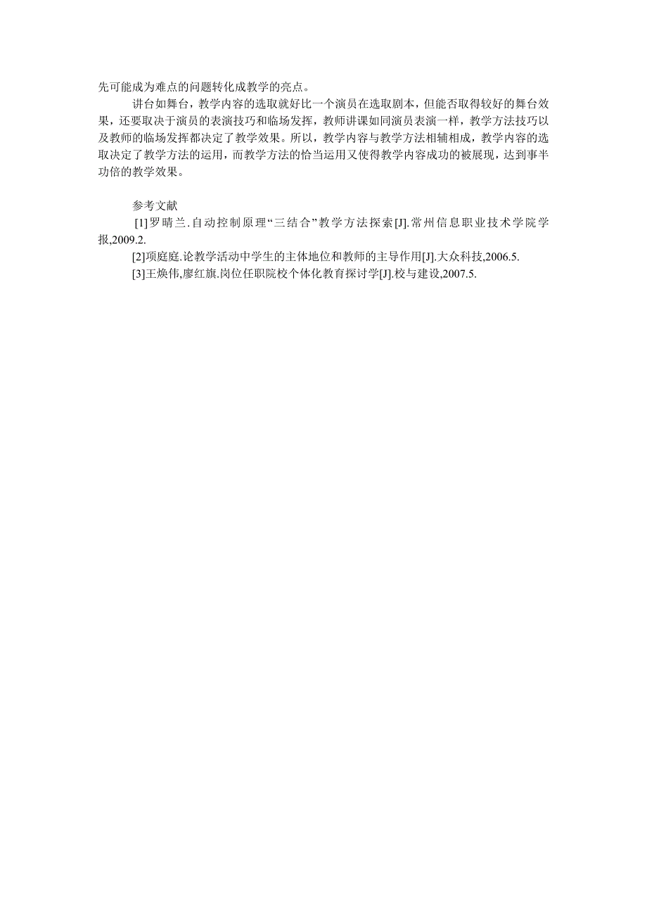 探析精选教学内容教学方法 促成精彩课堂_第3页