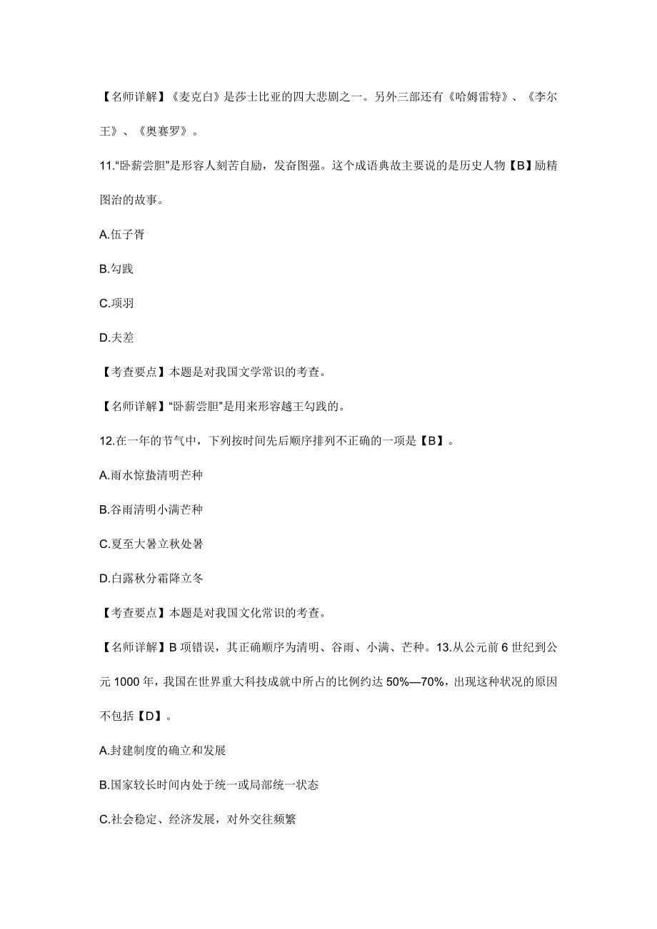 国家教师资格考试小学《综合素质》模拟试题(1).doc_第5页