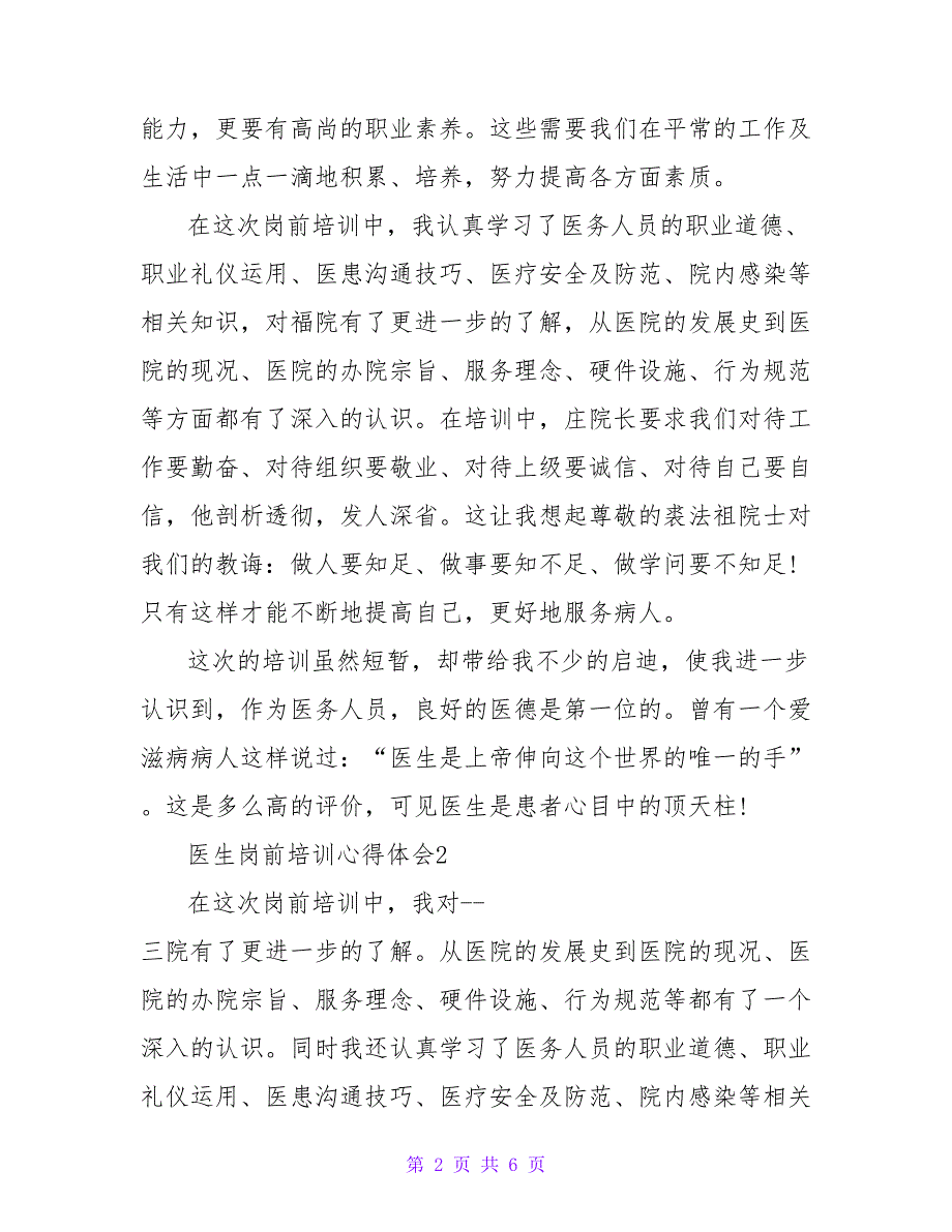 试岗医生培训心得体会集锦_第2页