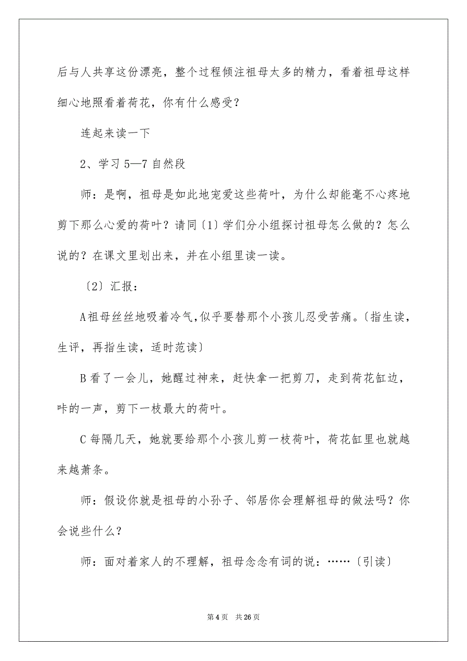 2023年《莲叶青青》教学设计.docx_第4页