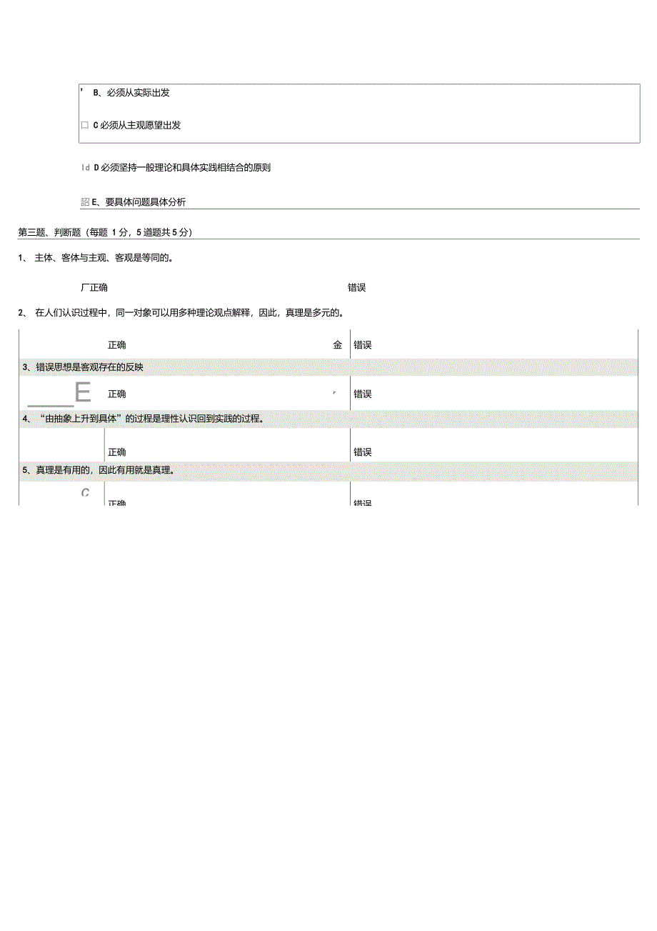 马克思主义哲学第05章在线测试_第3页