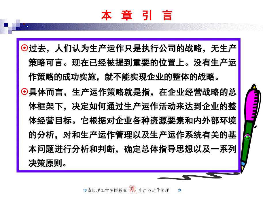 第二章企业战略和运作策略合集课件_第3页