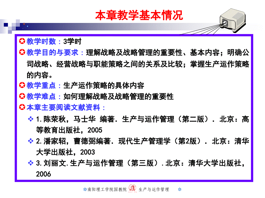 第二章企业战略和运作策略合集课件_第4页