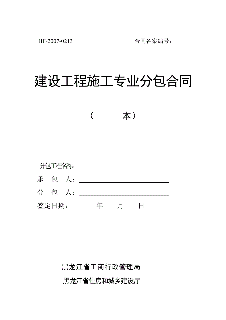 专业分包合同.doc_第1页