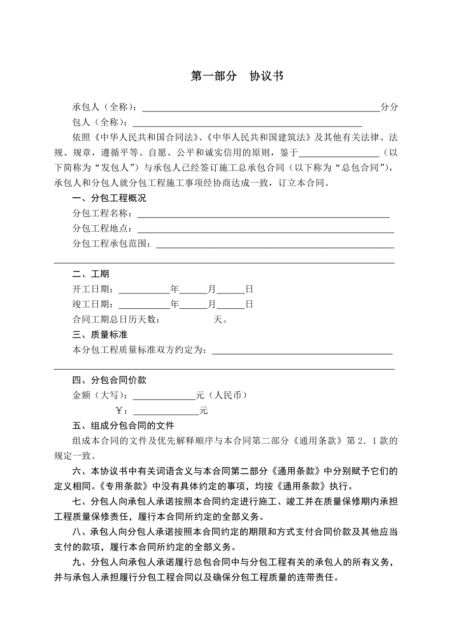 专业分包合同.doc_第2页