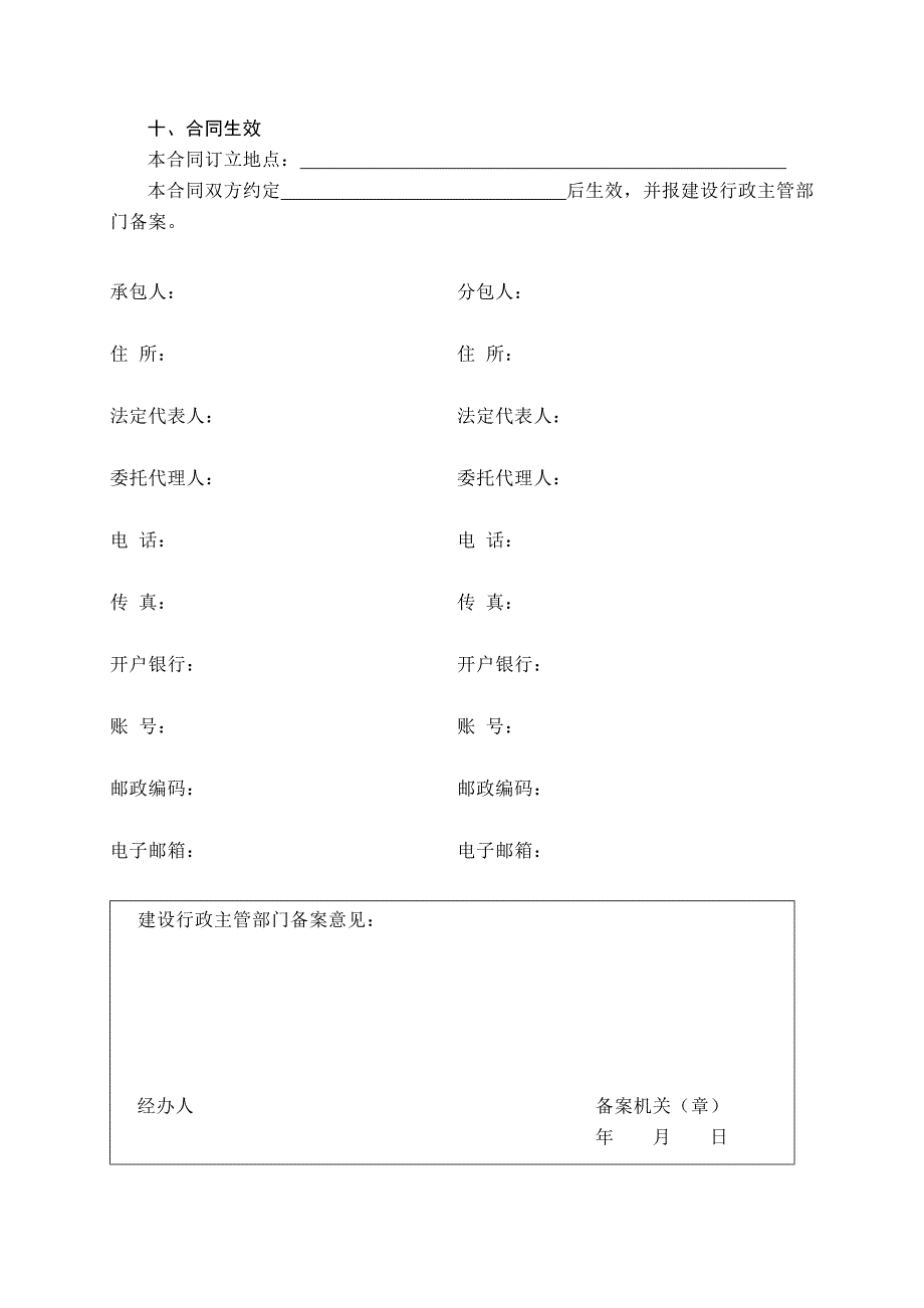 专业分包合同.doc_第3页