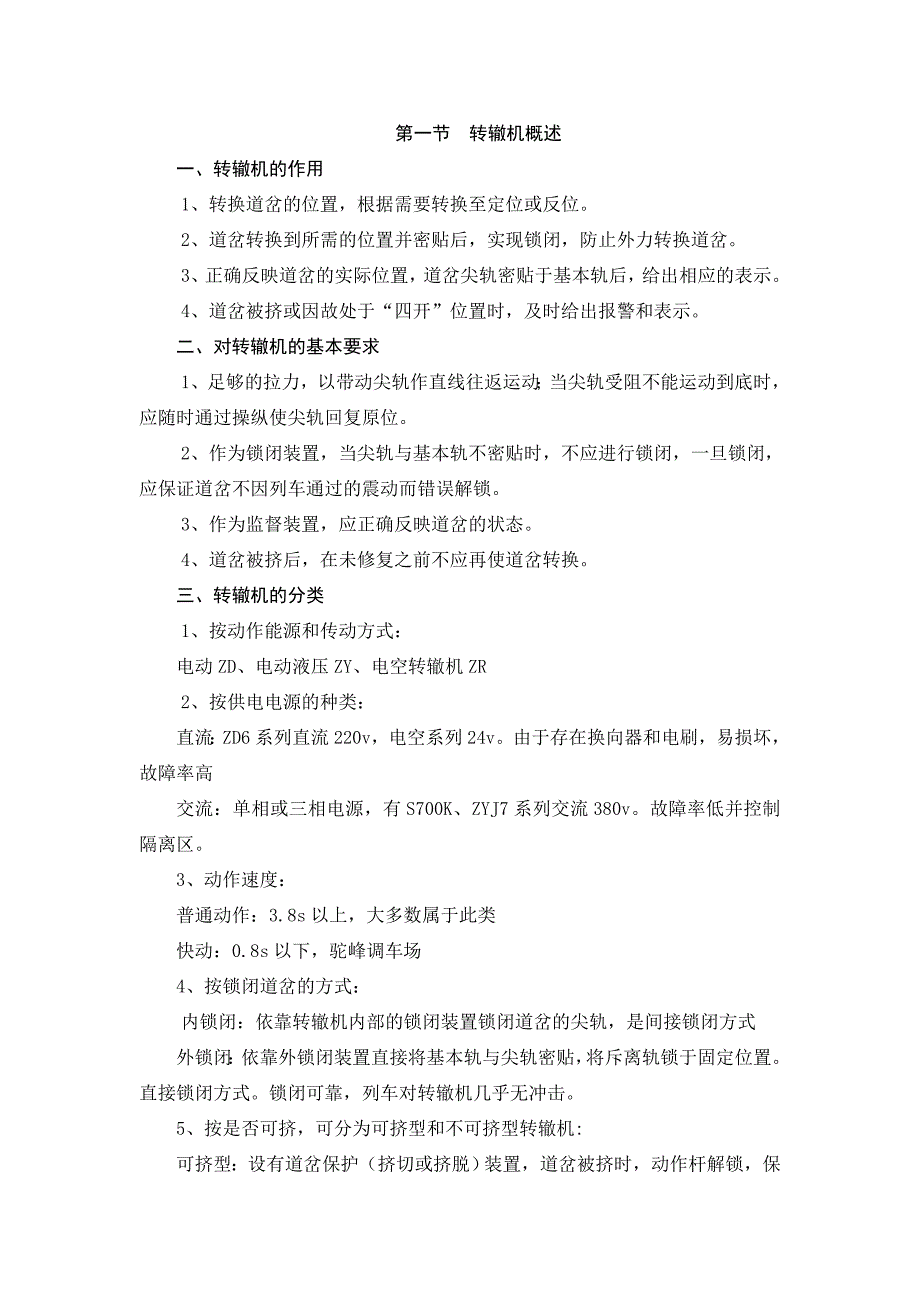 道岔知识总结_第1页