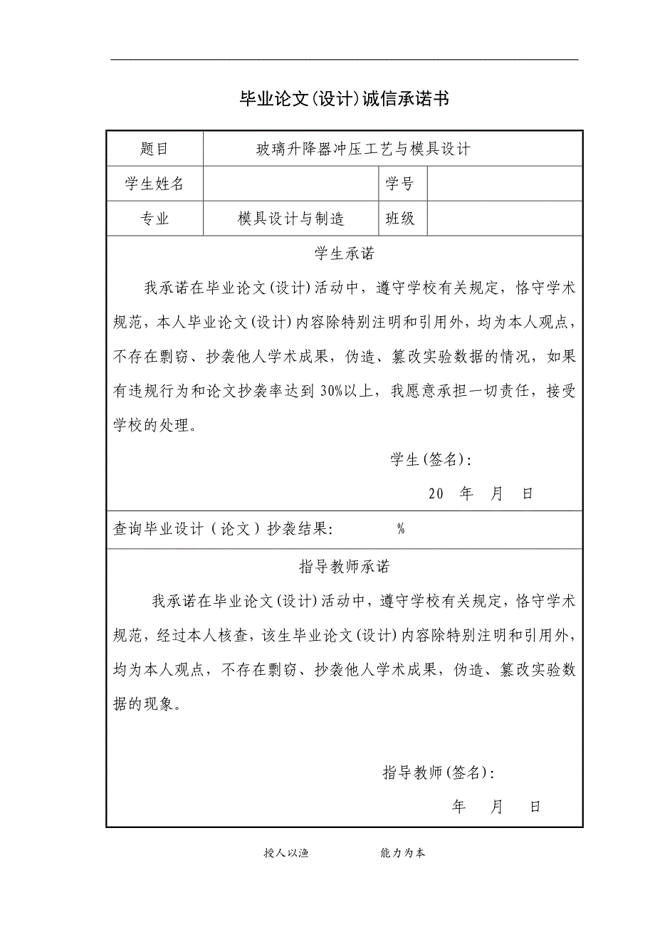 玻璃升降器外壳冲压工艺与模具设计毕业设计_第2页