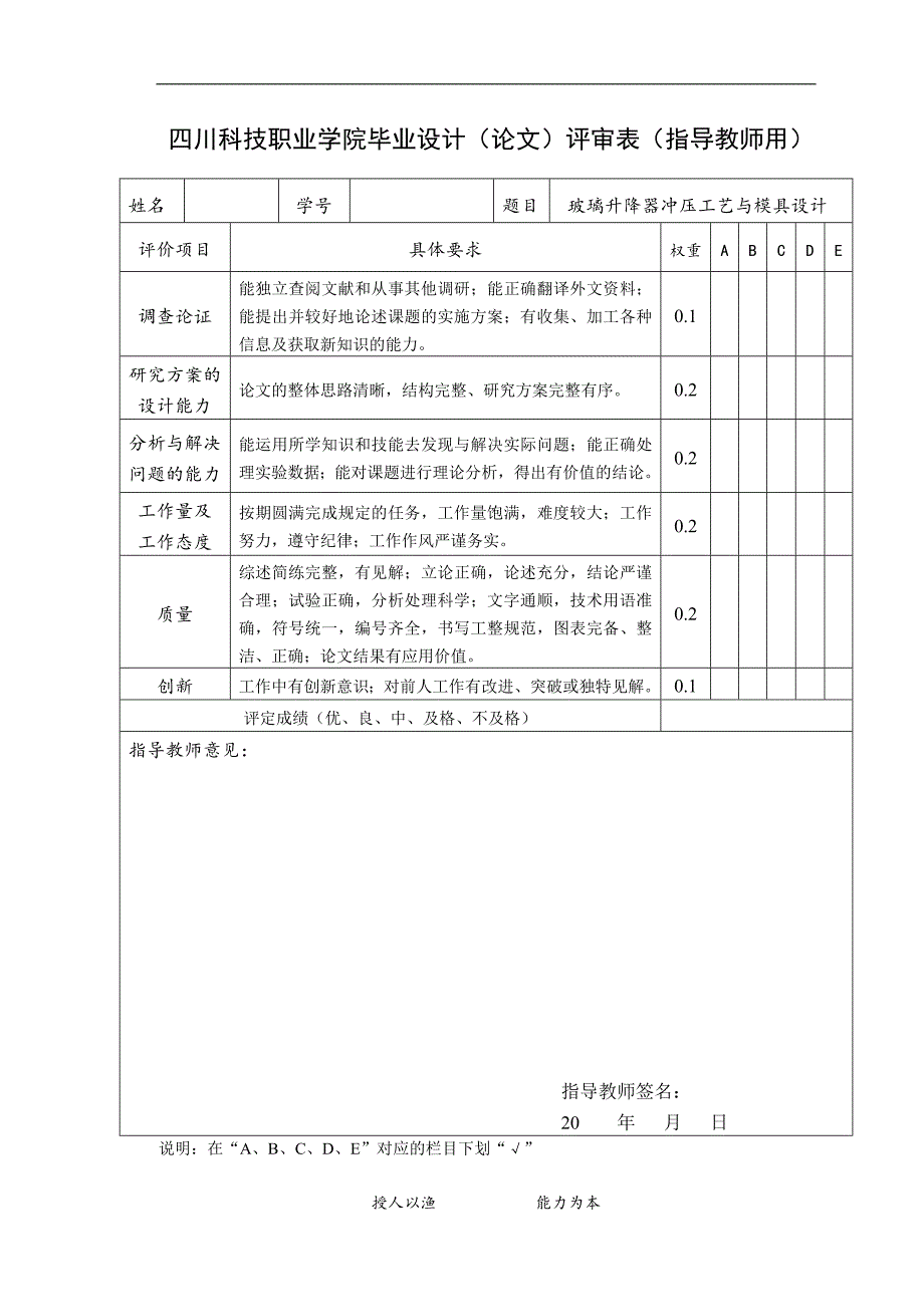 玻璃升降器外壳冲压工艺与模具设计毕业设计_第3页