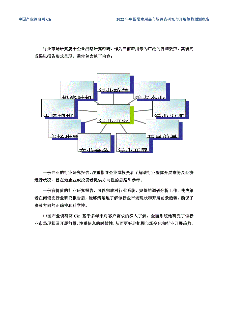 最新2022年婴童用品行业现状及发展趋势分析_第4页