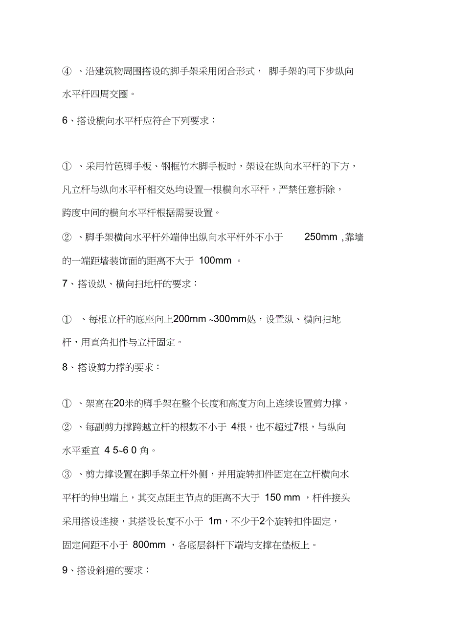 建筑幕墙工程脚手架搭设方案_第4页