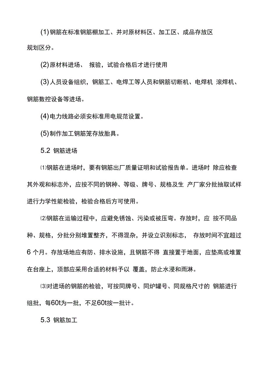 桩基钢筋加工及安装技术交底_第2页