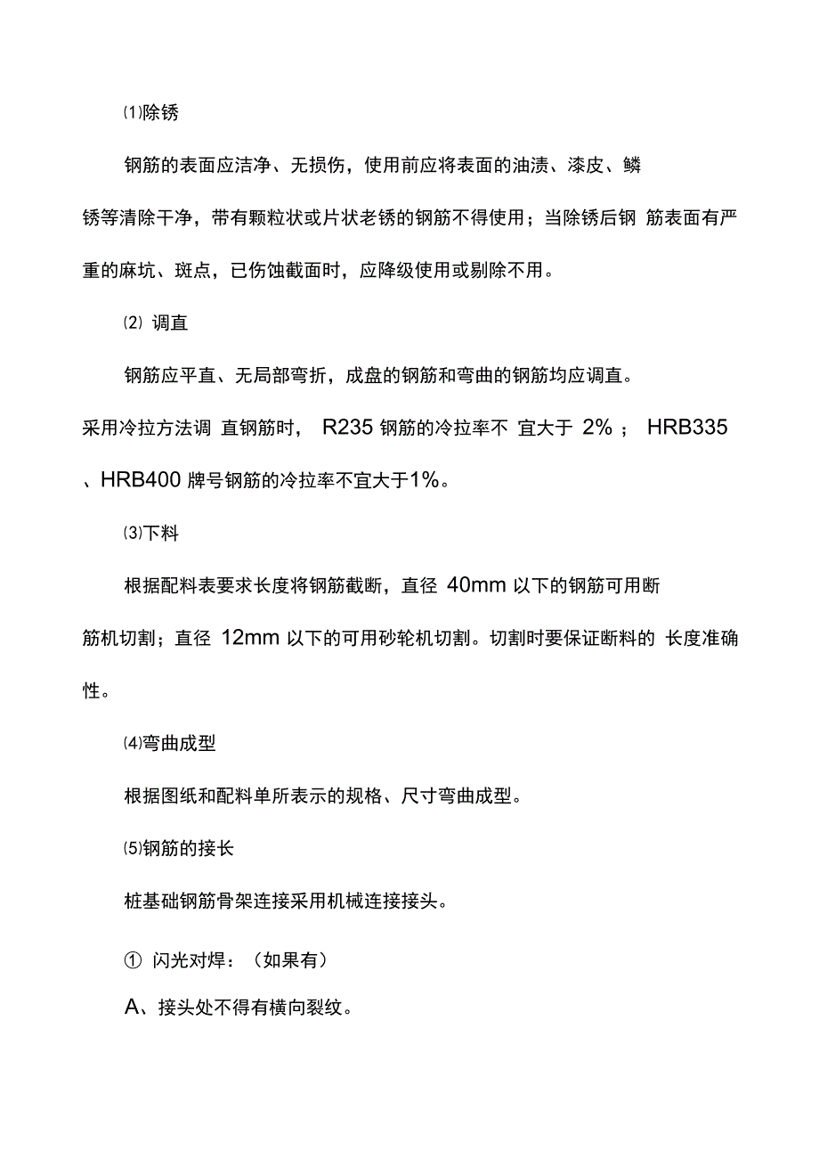 桩基钢筋加工及安装技术交底_第3页