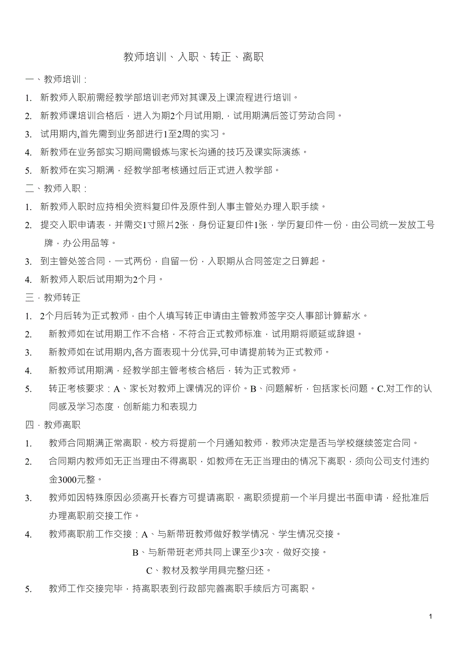 教师培训及考核制度_第1页