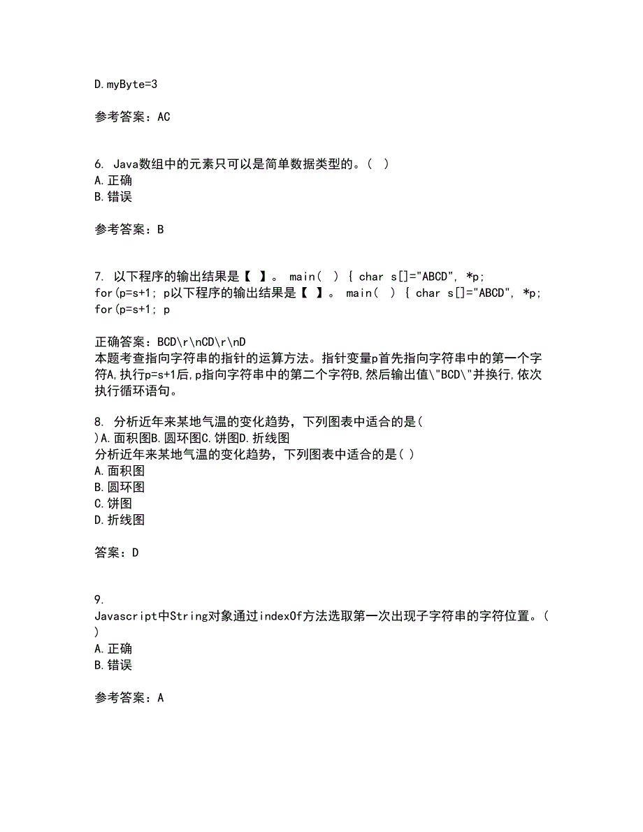 电子科技大学21秋《JAVA程序设计》在线作业二满分答案6_第2页