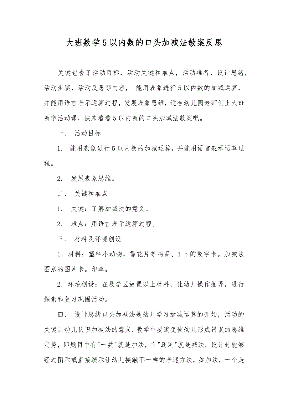 大班数学5以内数的口头加减法教案反思_第1页