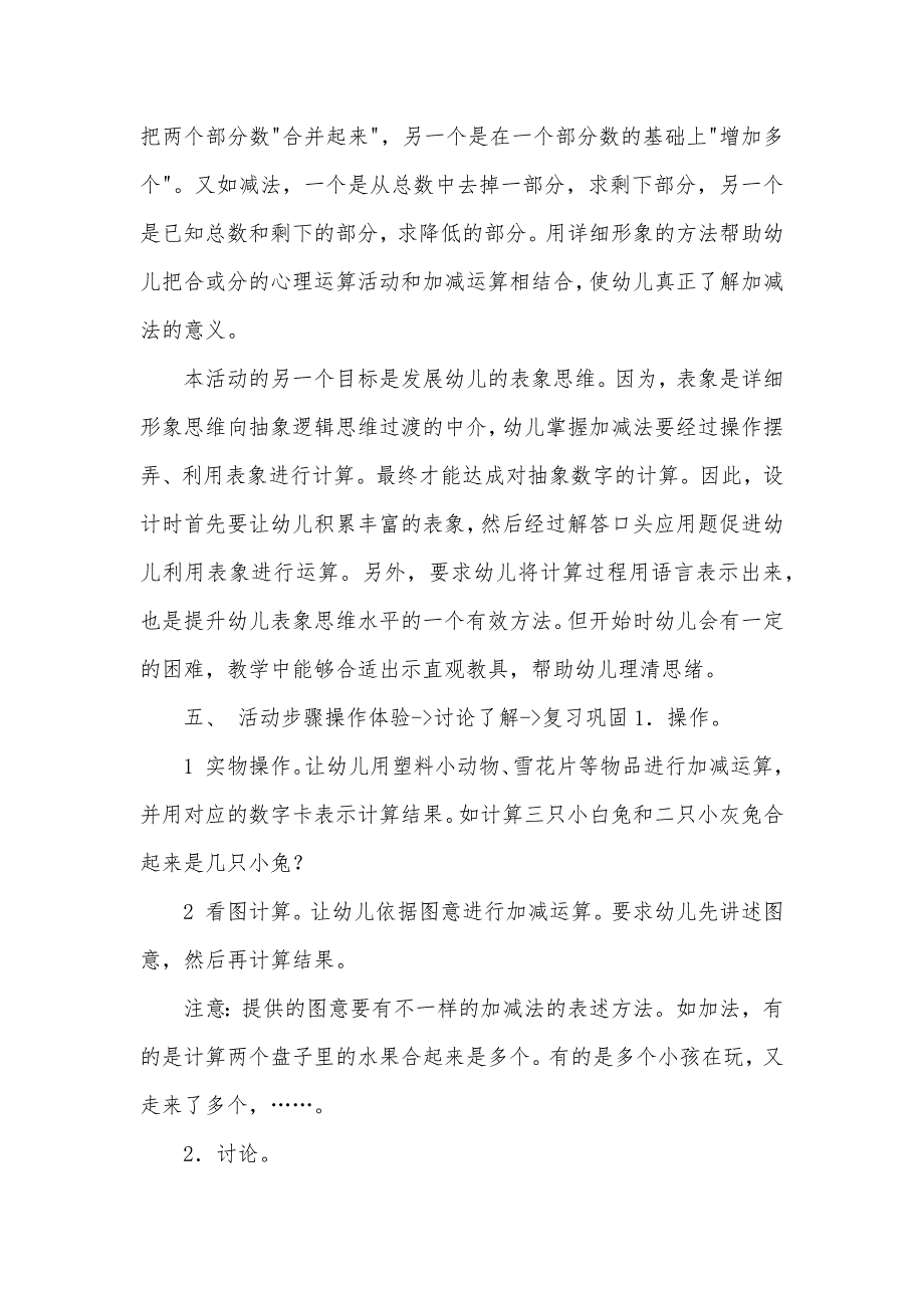 大班数学5以内数的口头加减法教案反思_第2页