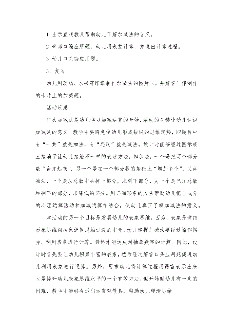 大班数学5以内数的口头加减法教案反思_第3页