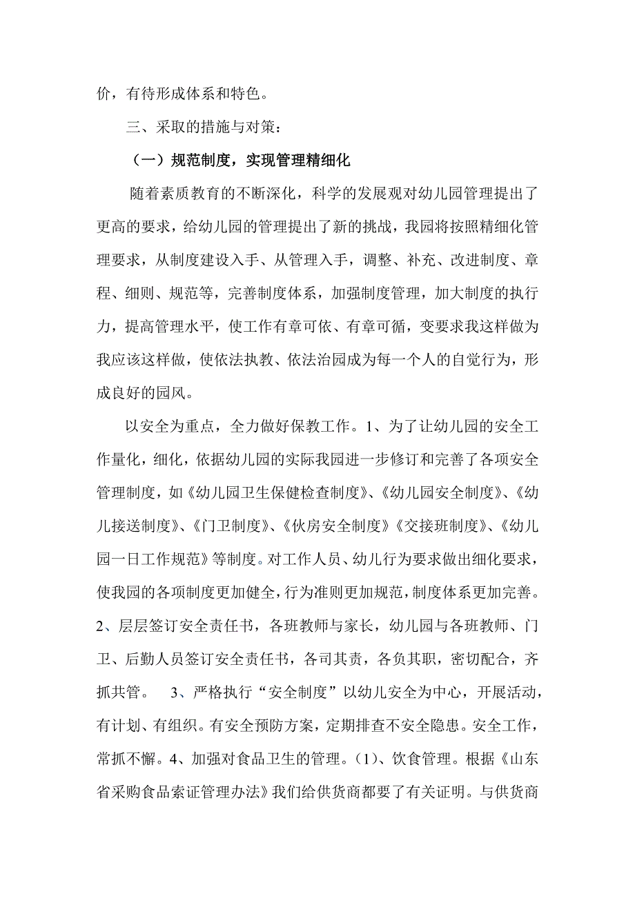 实施精细化管理提升幼儿园保教质量_第2页