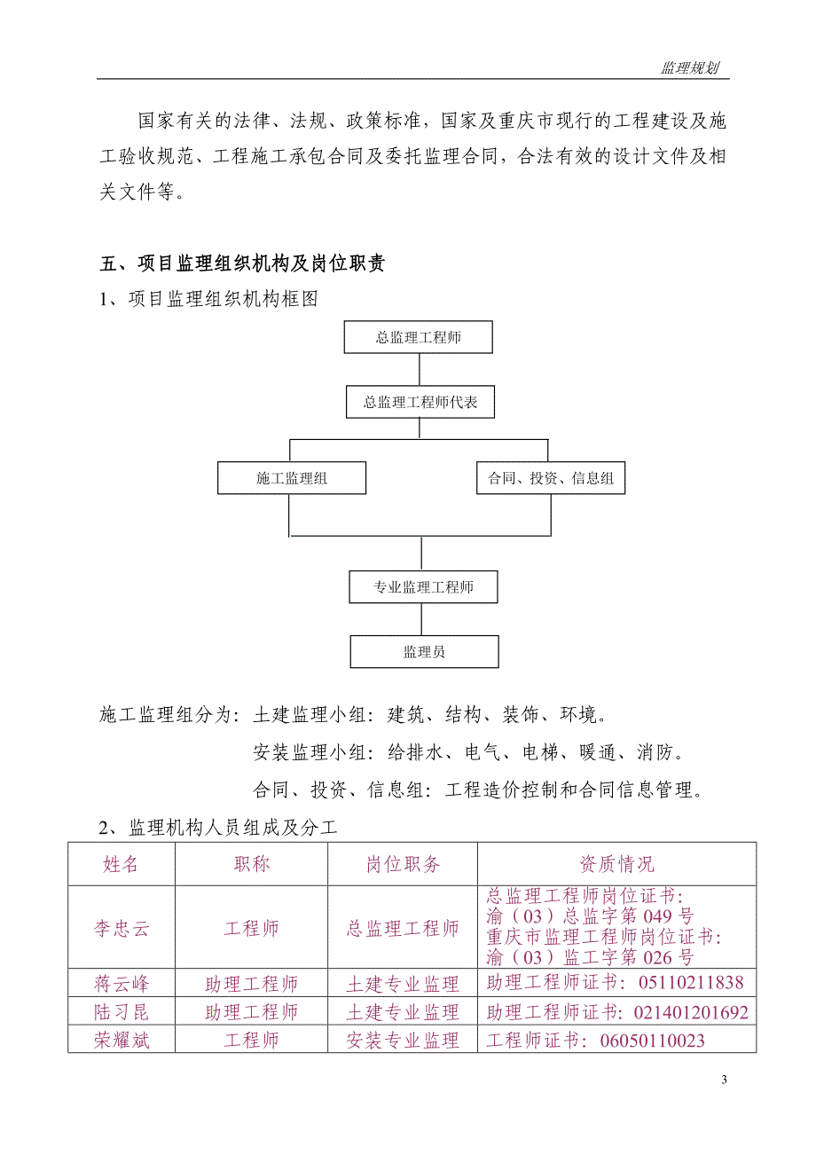 住宅楼监理规划.doc_第4页