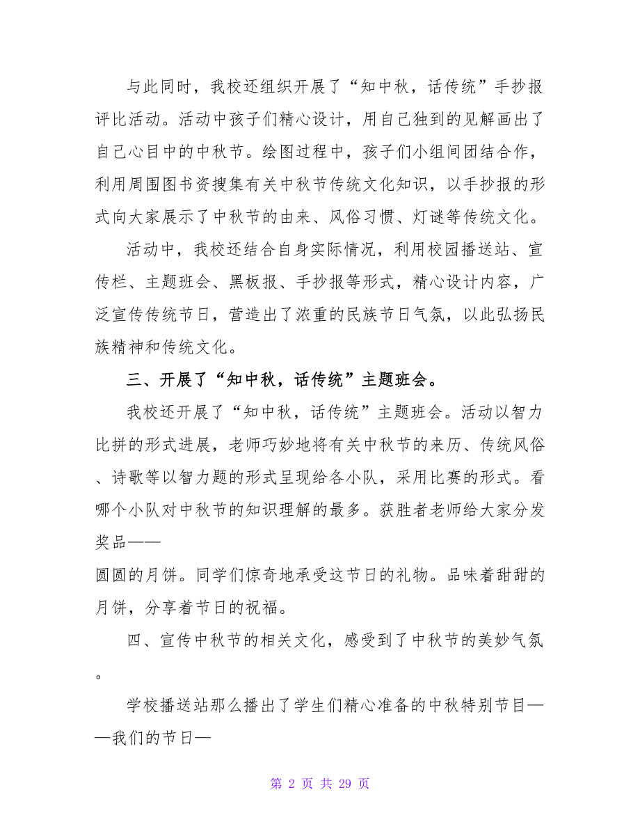 学校中秋活动总结.doc_第2页
