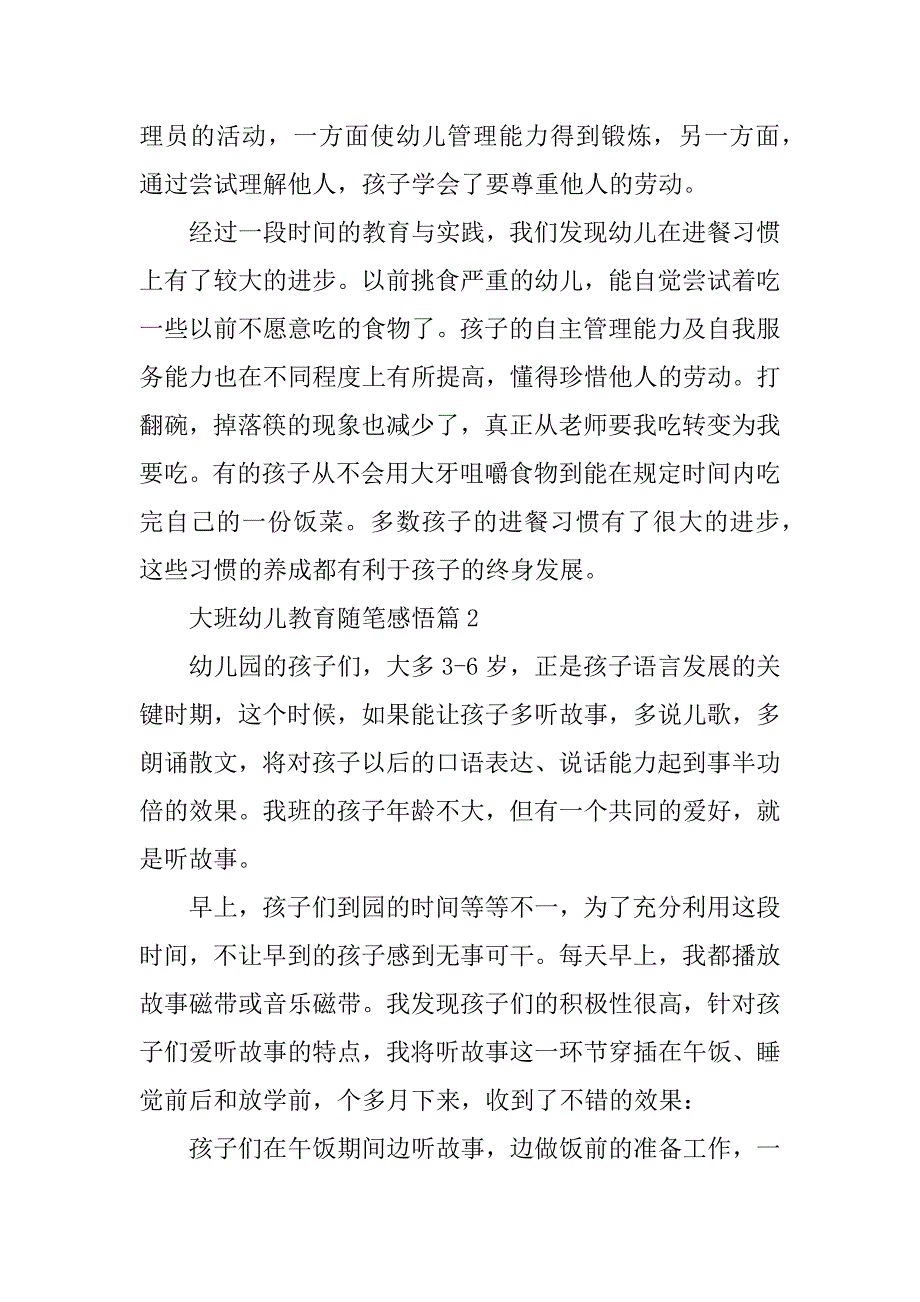 2023年大班幼儿教育随笔感悟（7篇）_第3页