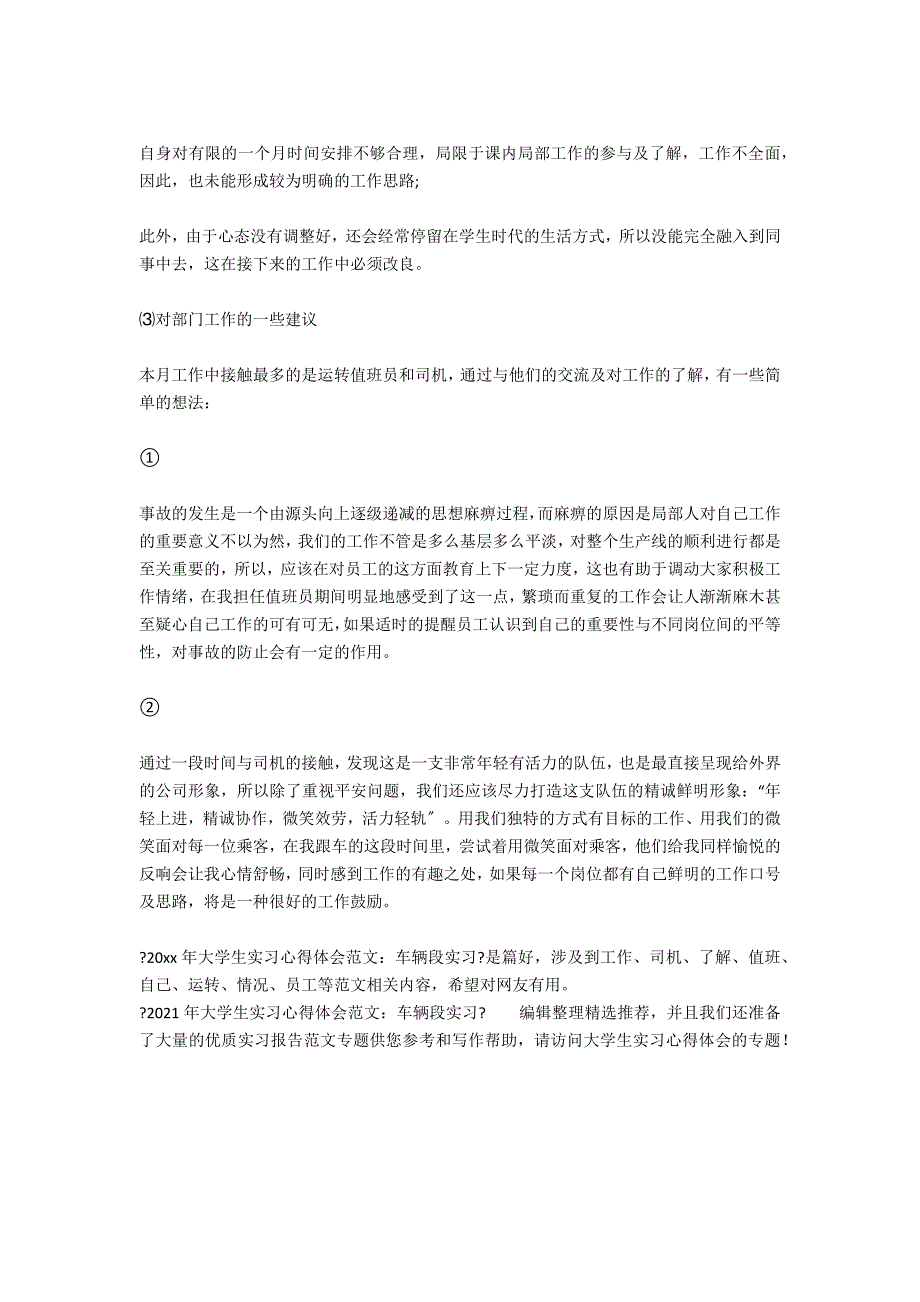 2021年大学生实习心得体会范文：车辆段实习_第2页