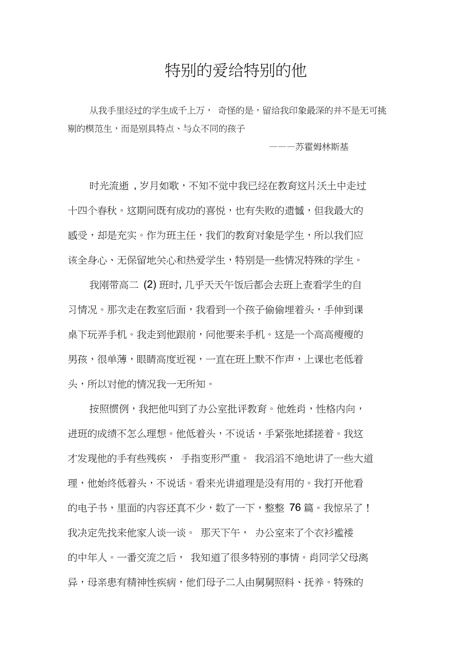 (完整word版)高中教育叙事(word文档良心出品)_第1页