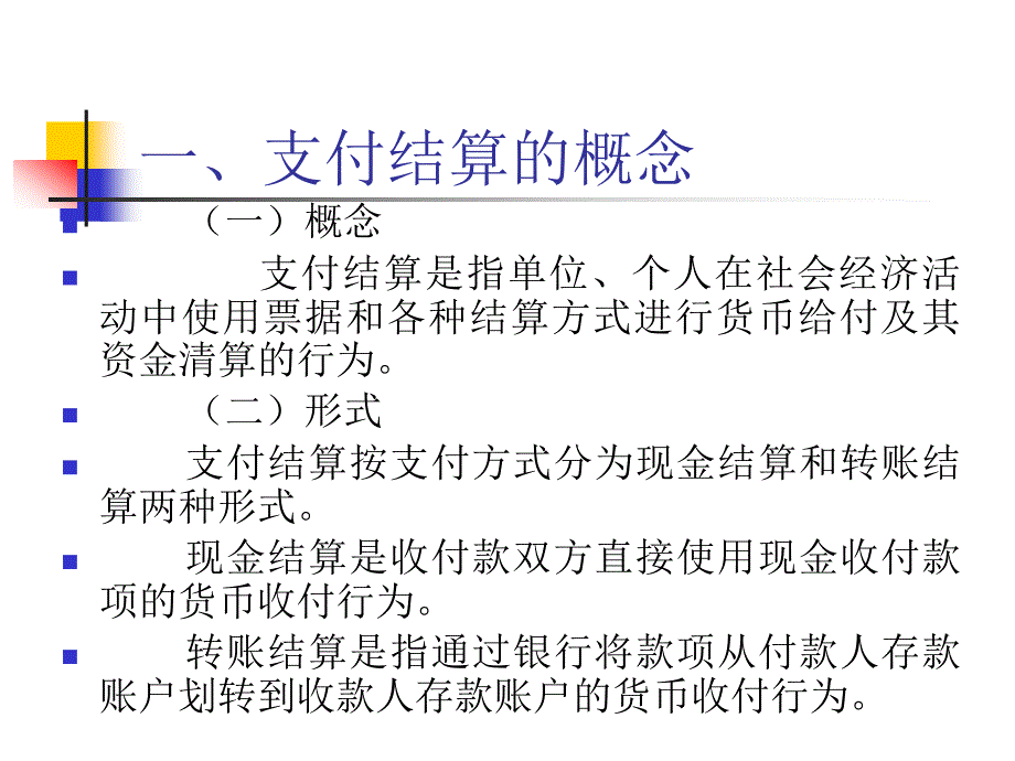 支付结算业务_第3页