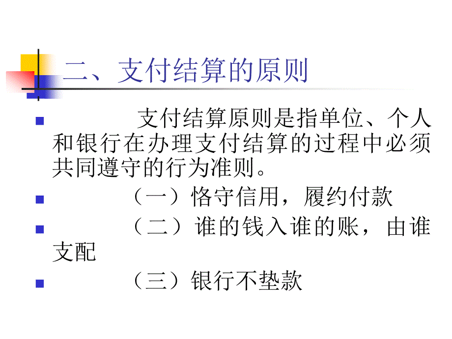 支付结算业务_第5页